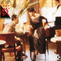 Tsai Ching - Life Is A Show (Soundtracks)