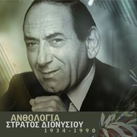 Stratos Dionisiou - Anthologia - Stratos Dionisiou