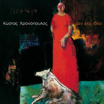 Kostas Hronopoulos - Den Eho Idea
