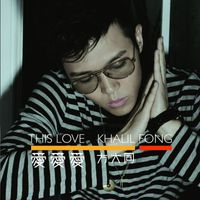 Khalil Fong - This Love