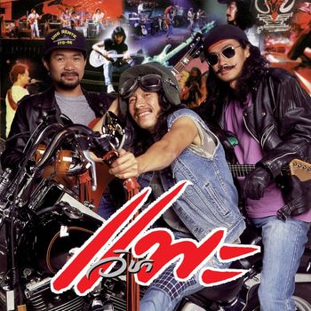 Carabao - Vicha Pae