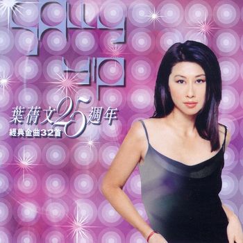 Sally Yeh - Sally Yeh 25th Anniversary Greatest Hits