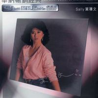 Sally Yeh - Sally Yeh