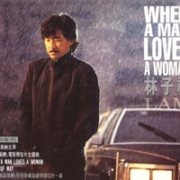 George Lam - When A Man Loves A Woman