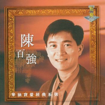 Danny Chan - My Lovely Legend (- Danny Chan)