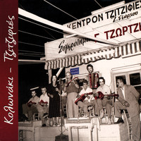 Giorgos Tzortzis - Kolonaki-Tzitzifies (Rebetika Songs)