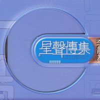 李龍基 - EMI星聲傳集 李龍基
