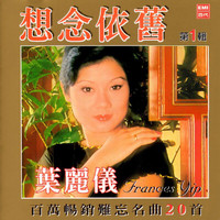 葉麗儀 - Xiang Nian Yi Jiu Vol.1