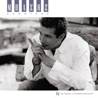 Dimitris Basis - Ourane