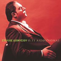 Stelios Dionisiou - O, ti Esthanome