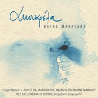 Ilias Makridis - Vals