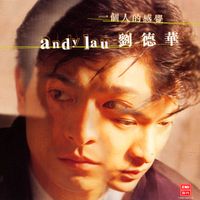 劉德華 - 一個人的感覺