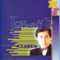葉振棠 - 多一點精選集四: 葉振棠 - 戲劇人生篇