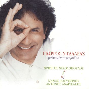 George Dalaras - Methismena Tragoudia