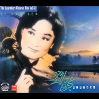 劉韻 - 山前山後百花開