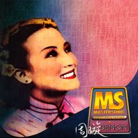 周璇 - Denon Mastersonic 周璇