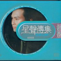 張智霖 - EMI 星聲傳集之張智霖