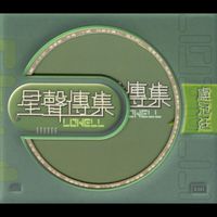 盧冠廷 - EMI 星聲傳集之盧冠廷