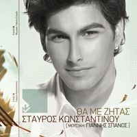 Stavros Konstadinou - Tha Me Zitas