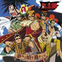 Kishidan - Yume Miru Koro Wo Sugitemo