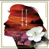 Asuca Hayashi - Kimi Wa Magnolia No Hana No Gotoku / Sayonara Wa Yuubae No Naka De