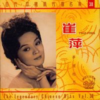 崔萍 - 夢裡相思