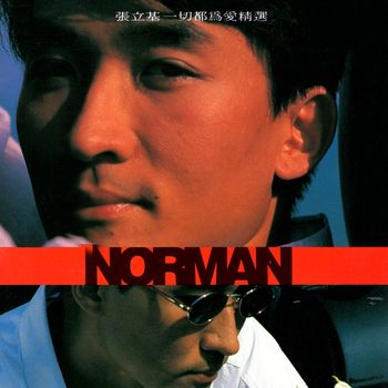 張立基 - 一切都為愛精選