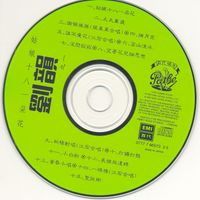 劉韻 - Gu Niang Shi Ba Yi Duo Hua