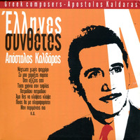 Apostolos Kaldaras - Greek Composers: Apostolos Kaldaras