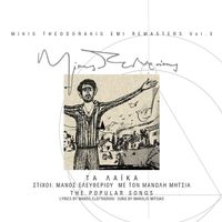 Manolis Mitsias - Mikis Theodorakis- Ta Laika
