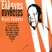 Mimis Plessas - Greek Composers - Mimis Plessas