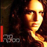 מירי מסיקה - מירי מסיקה