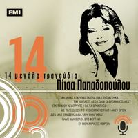 Pitsa Papadopoulou - 14 Megala Tragoudia