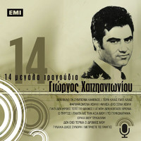 Giorgos Hatziadoniou - 14 Megala Tragoudia - Giorgos Hatziadoniou