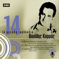 Vasilis Karras - 14 Megala Tragoudia - Vasilis Karras