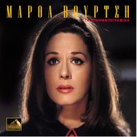 Martha Vourtsi - Ta Kinimatografika - Martha Vourtsi