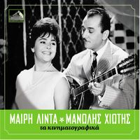 Meri Lida, Manolis Hiotis - Ta Kinimatografika - Meri Lida/Manolis Hiotis