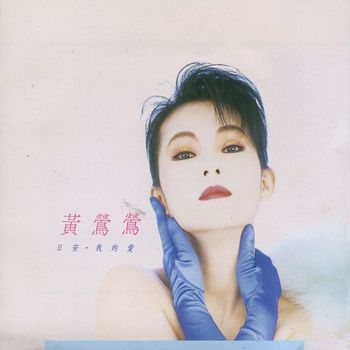 Tracy Huang - Bonjour / My Love