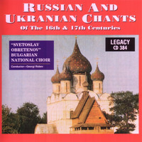 Bulgarian National Choir - Russian and Ukranian Chants of the 16th & 17th Centuries