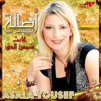 Asala Yousuf - Ghabet Shams El Ha'a
