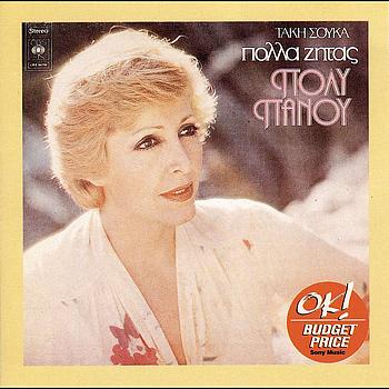 Poly Panou - Polla Zitas