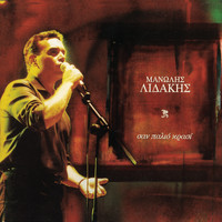 Manolis Lidakis - San Palio Krasi