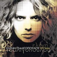 Eleni Tsaligopoulou - Hroma