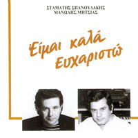 Manolis Mitsias - Ime Kala Efharisto