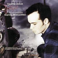 Kostas Makedonas - Goustaro