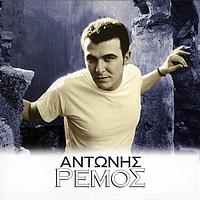 Antonis Remos - Antonis Remos