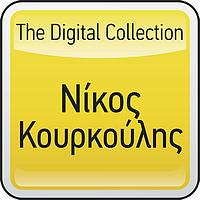 Nikos Kourkoulis - The Digital Collection