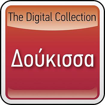Doukisa - The Digital Collection