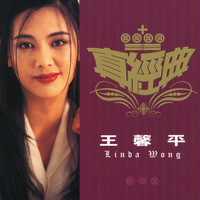 Linda Wong - Zhen Jin Dian - Linda Wong
