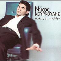 Nikos Kourkoulis - Pezis Me Ti Floga